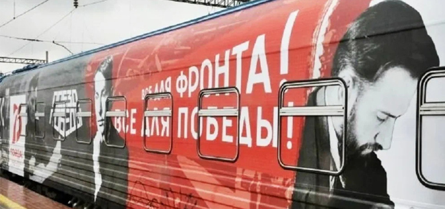 «Поезд Победы»